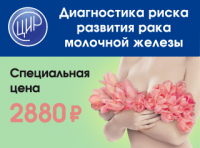 Риск развития рака молочной железы, молекулярно-генетическое исследование генов BRCA1 и BRCA2