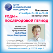 Приглашаем на мастер-класс акушера-гинеколога М.В.Селиховой