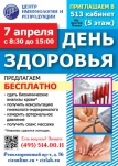 7 апреля приглашаем жителей Подольска на "День здоровья" в БЦ "Зингер-Плаза"
