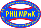 Экскурсия в ФГБУ "РНЦ МРиК"