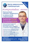 22 апреля в клинике ЦИР в Подольске ведет прием врач уролог-андролог А.Р.Живулько