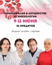 Масштабное онлайн-обучение по тромбофилии в Узбекистане