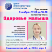8 ноября приглашаем на мастер-класс врача-педиатра, детского невролога Н.В.Матюниной