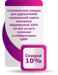 Социальная карта москвича беременной Социальная карта москвича беременной