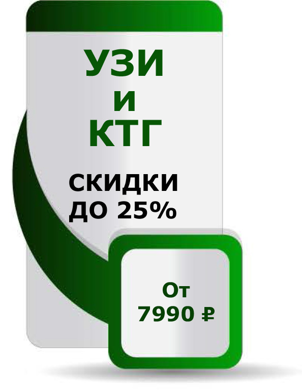 УЗИ и КТГ УЗИ и КТГ