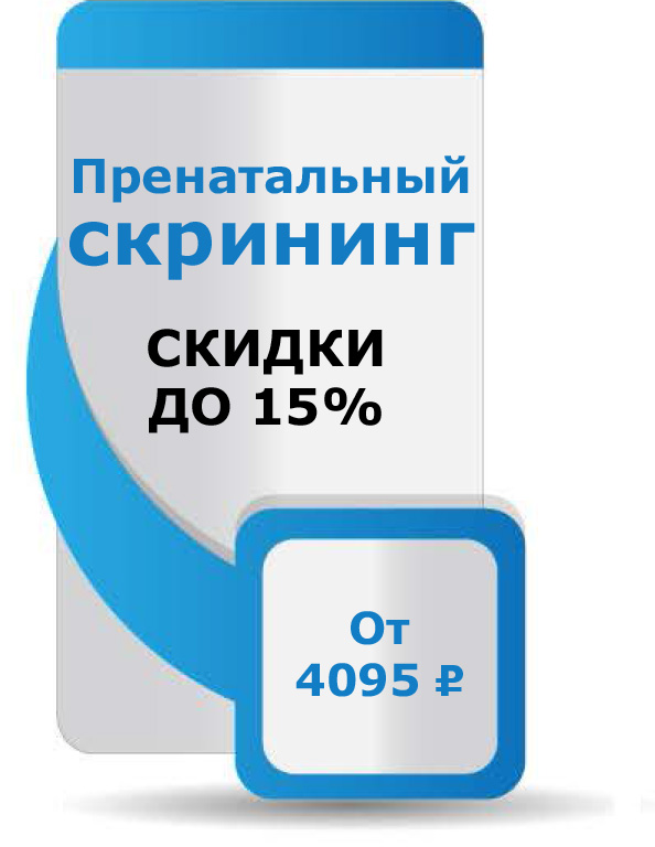 Пренатальный скрининг Пренатальный скрининг