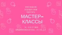 Мастер-классы для будущих мам в мае