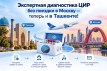 Мы расширяем границы - теперь доступна доставка биоматериала из ТАШКЕНТА!