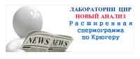 Спермограмма с оценкой морфологии по Крюгеру
