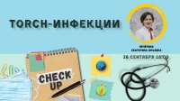 Check up «TORCH-инфекции»