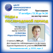 Приглашаем 17.10 в 13.30 на мастер-класс на тему "Роды и послеродовый период"