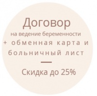 Вы узнали, что беременны и Вам нужна консультация врача? 