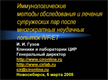 Иммунологические методы обследования и лечения супружеских пар после многократных неудачных попыток IVF/ET