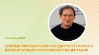 Полиморфизмы генов сосудистого тонуса и вазодилатации и нарушения плацентации