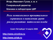 Роль комплексного пренатального скрининга в выявлении групп риска развития патологии плода.